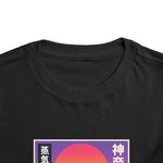 Skyline R33 Vaporwave Toddler T-Shirt – JDM Drift Car Kids Tee