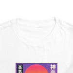 Skyline R33 Vaporwave Toddler T-Shirt – JDM Drift Car Kids Tee