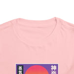 Skyline R33 Vaporwave Toddler T-Shirt – JDM Drift Car Kids Tee